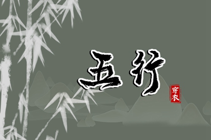 五行缺失查询,十月初八五行,五行命数免费查询,查五行八字排盘,五行解读