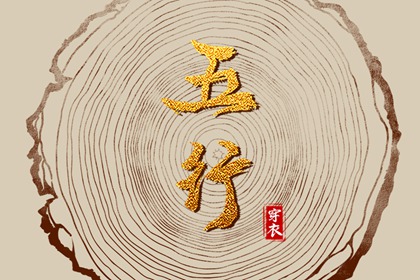 起名测分免费 线上取名字 靠谱八字取名 取名汉字大全