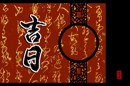 黄历一页在读什么?